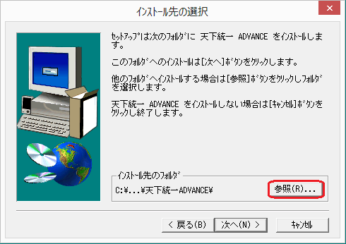 天下統一ADVANCEのインストール１: やっぱり「天下統一」を捨てられない